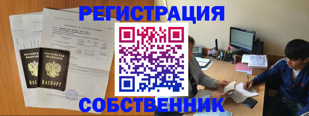 временная регистрация для всех в Белоозёрском