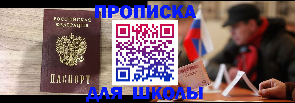 временная регистрация собственник в Белоозёрском