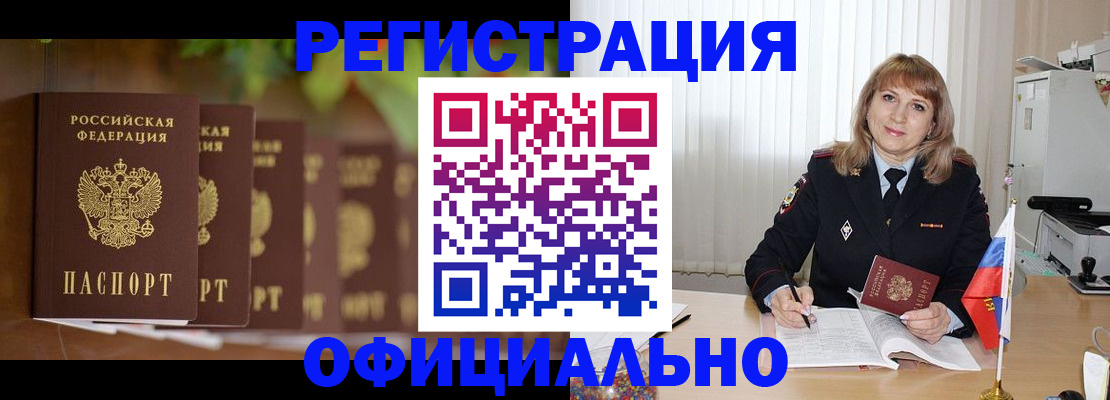 купить прописку в Белоозёрском