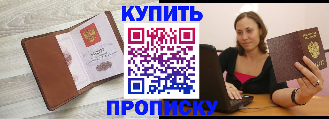 временная прописка в Белоозёрском