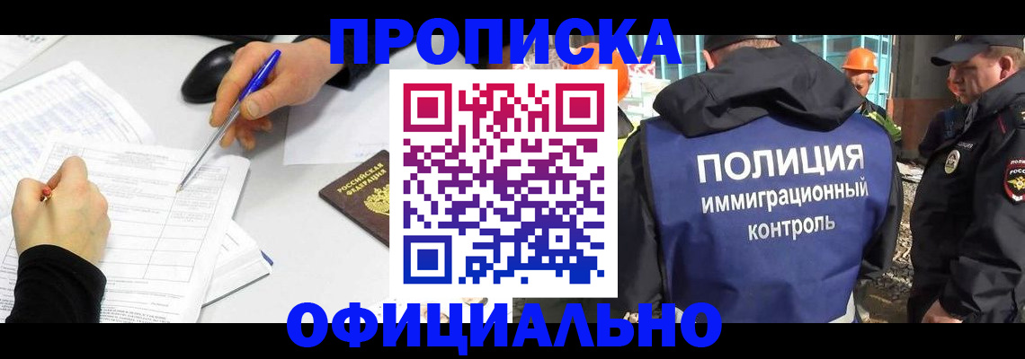 временная регистрация законно в Белоозёрском