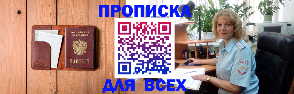 прописка от собственника в Белоозёрском