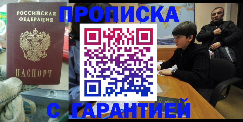 прописка для кредита в Белоозёрском