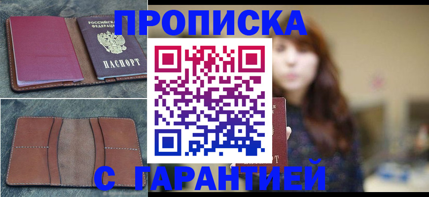 временная регистрация гарантия в Белоозёрском