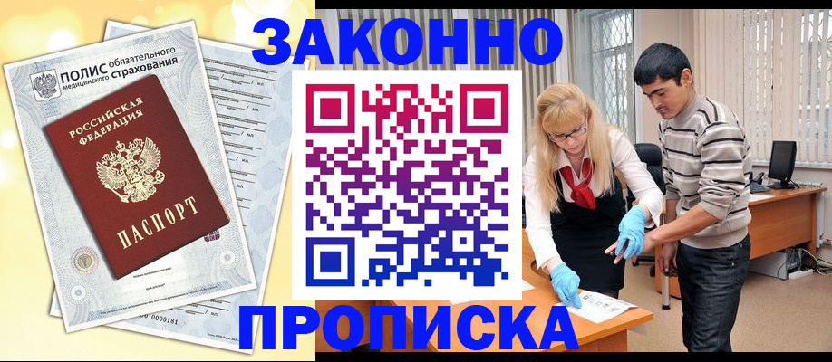 прописка иностранных граждан в Белоозёрском